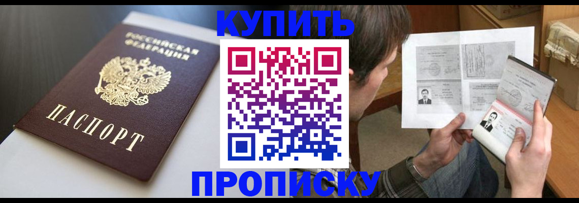 прописка от собственника в Ставрополе